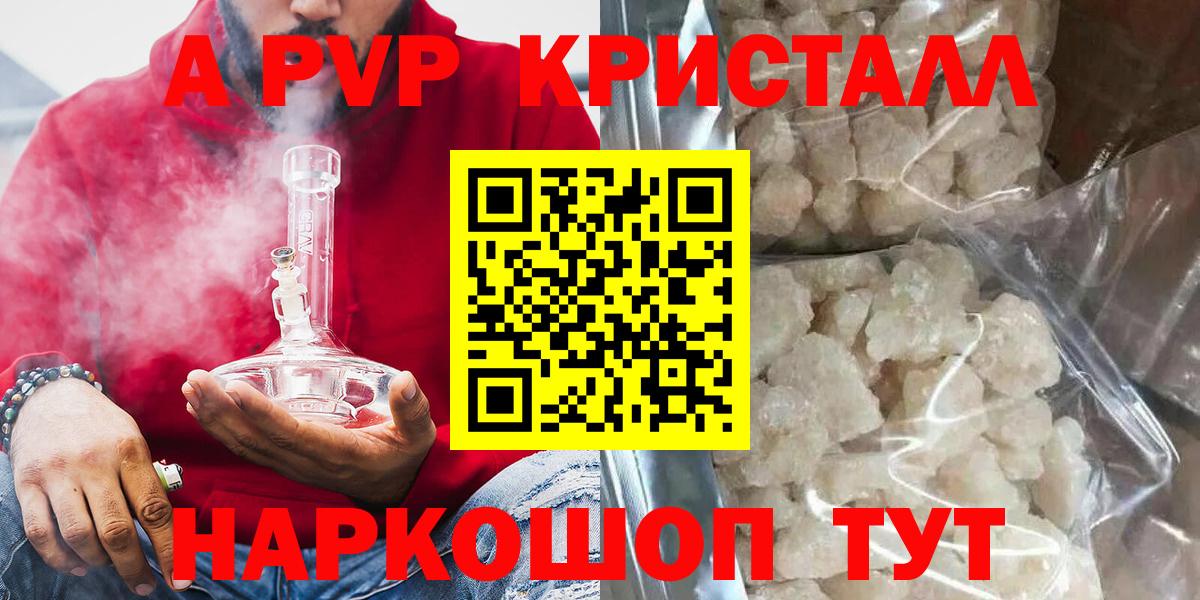 APVP кристаллы Нижнеудинск