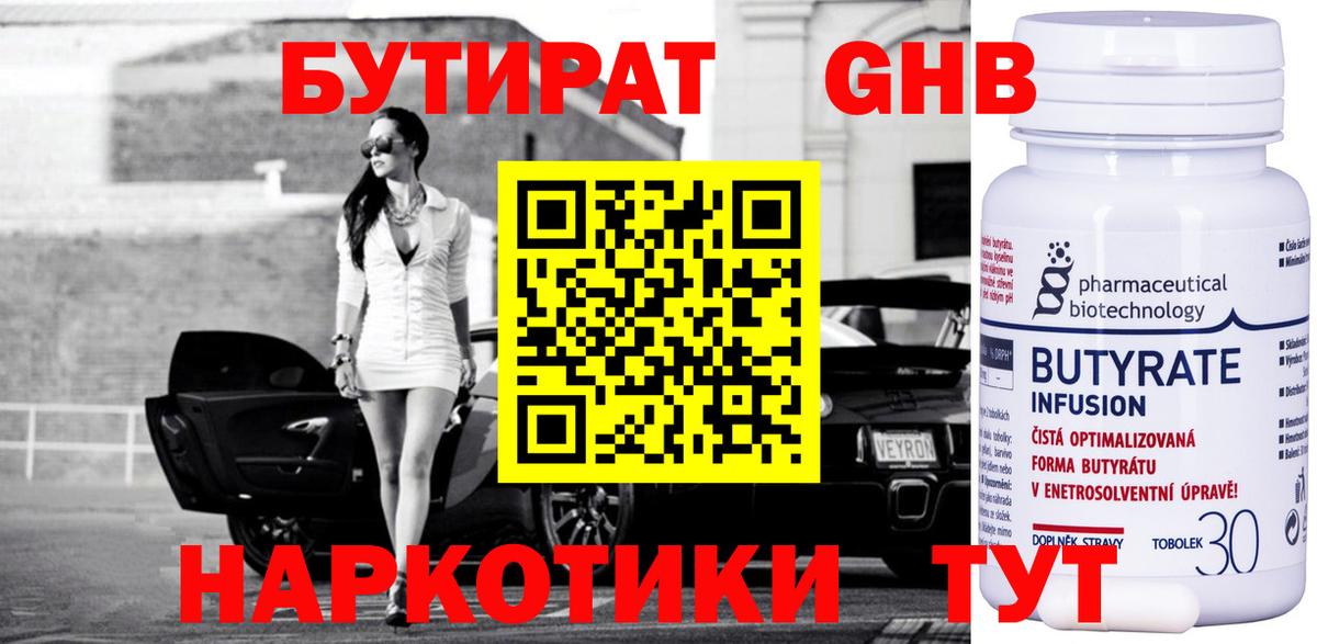 БУТИРАТ бутик  Вход с VPN  Нижнеудинск 