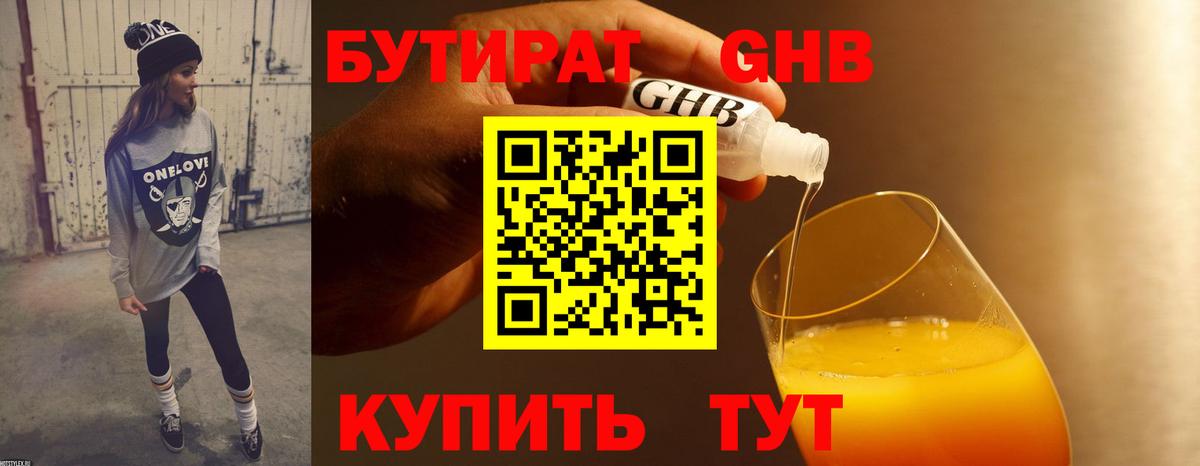 Бутират оксана Нижнеудинск