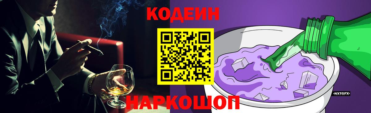 Кодеин напиток Lean (лин)  Codein напиток Lean (лин)  Вход с VPN  Нижнеудинск 
