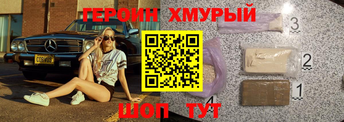 Нижнеудинск  Героин Heroin  Вход с VPN 