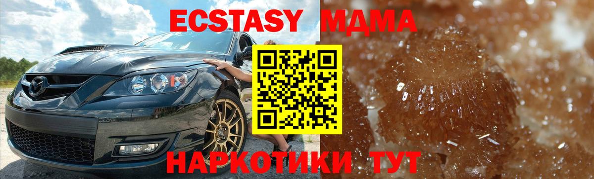 МДМА молли  Вход с VPN  Нижнеудинск  МДМА Molly 